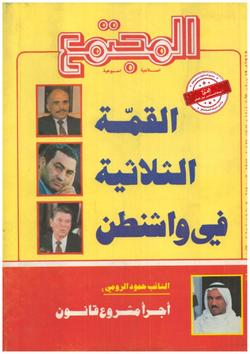 المجتمع المحلي (العدد 659)